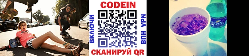где купить   Арзамас  Кодеин напиток Lean (лин) 